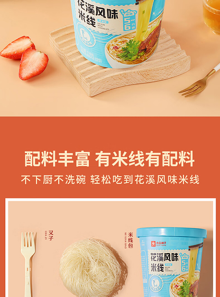 liangpinpuzi-huaxi-flavored-rice-noodle-110g-8