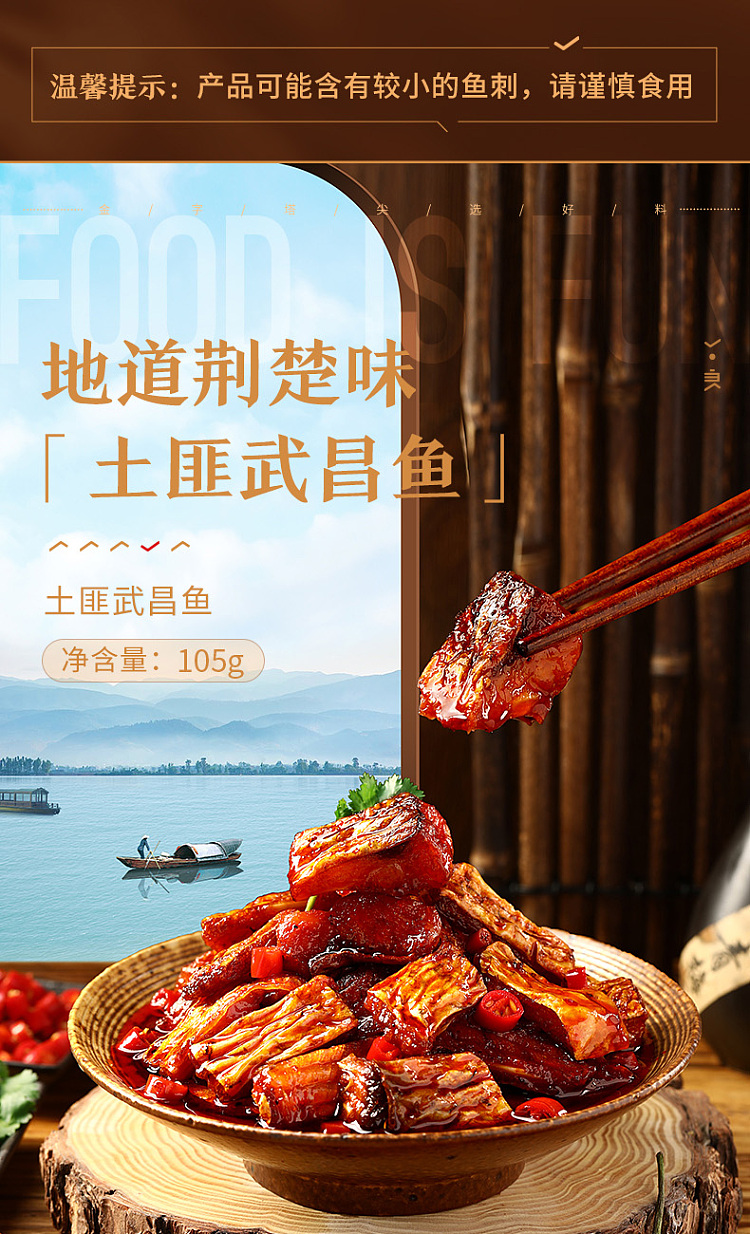 liangpinpuzi-bandit-wuchang-fish-spicy-flavor-105g-1