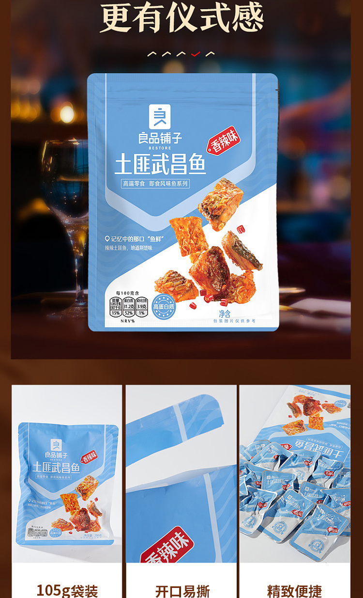 liangpinpuzi-bandit-wuchang-fish-spicy-flavor-105g-9