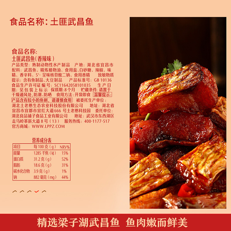 liangpinpuzi-bandit-wuchang-fish-spicy-flavor-105g-4