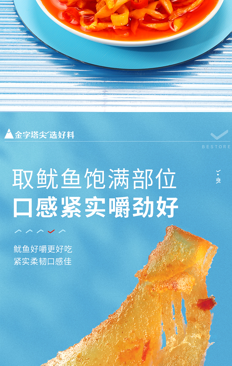 liangpinpuzi-shanzhen-squid-70g-4
