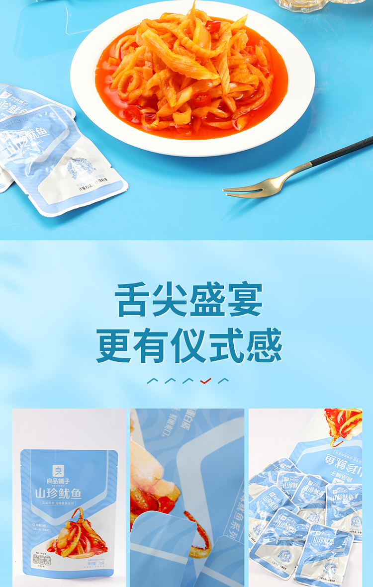 liangpinpuzi-shanzhen-squid-70g-7