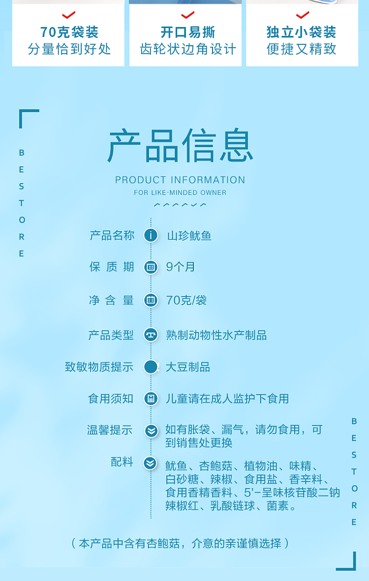 liangpinpuzi-shanzhen-squid-70g-8