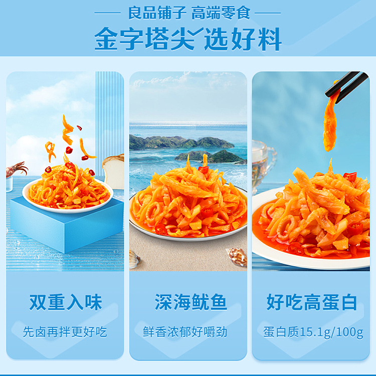 liangpinpuzi-shanzhen-squid-70g-3