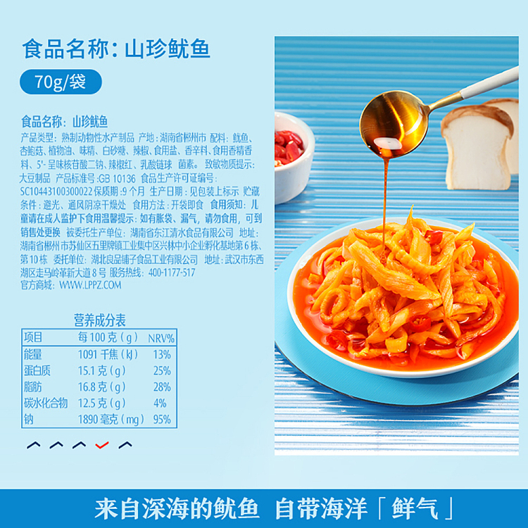 liangpinpuzi-shanzhen-squid-70g-4