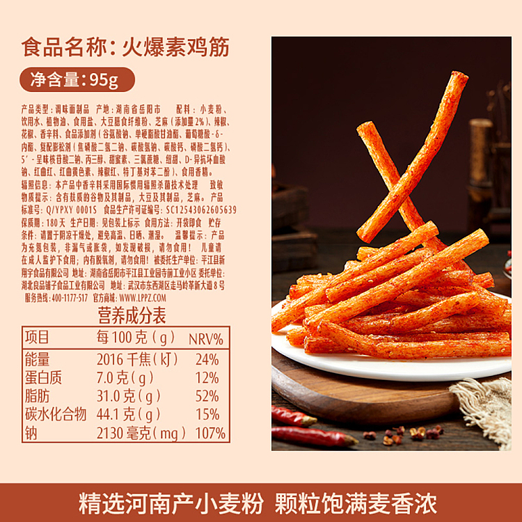 liangpinpuzi-hot-vegetarian-chicken-tendon-spicy-flavor-95g-4