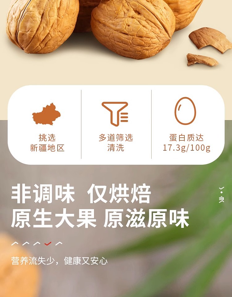 liangpinpuzi-thin-skinned-walnuts-200g-2