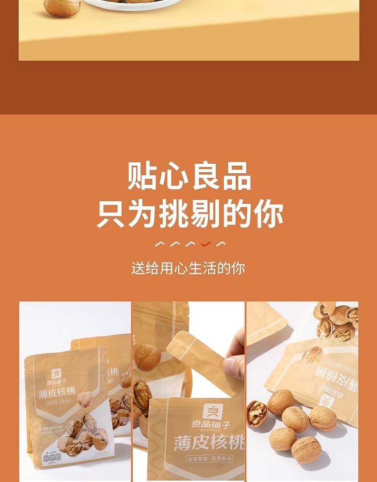 liangpinpuzi-thin-skinned-walnuts-200g-9