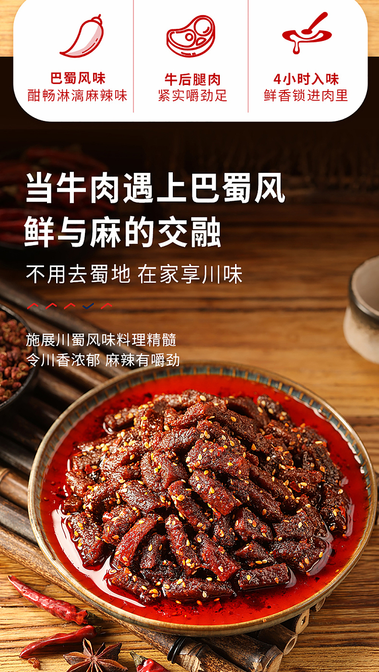 liangpinpuzi-ba-shu-beef-spicy-flavor-100g-2