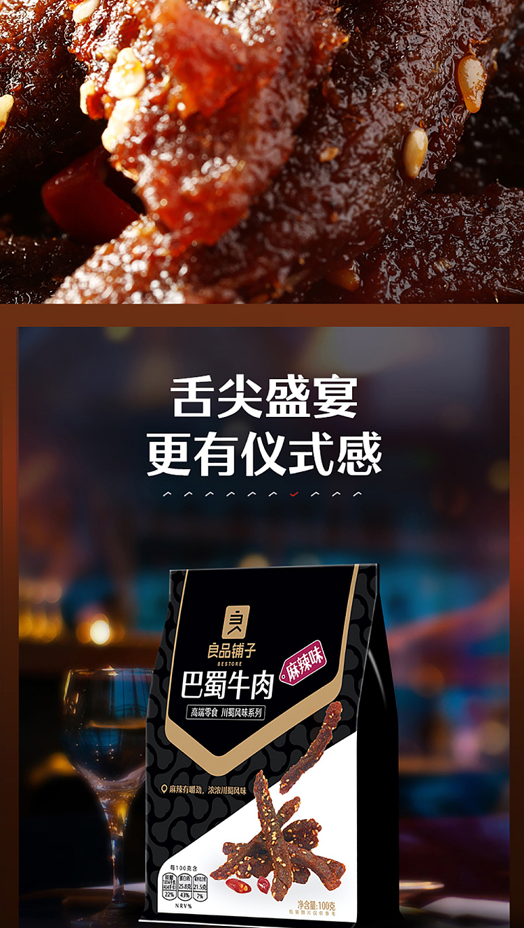 liangpinpuzi-ba-shu-beef-spicy-flavor-100g-6
