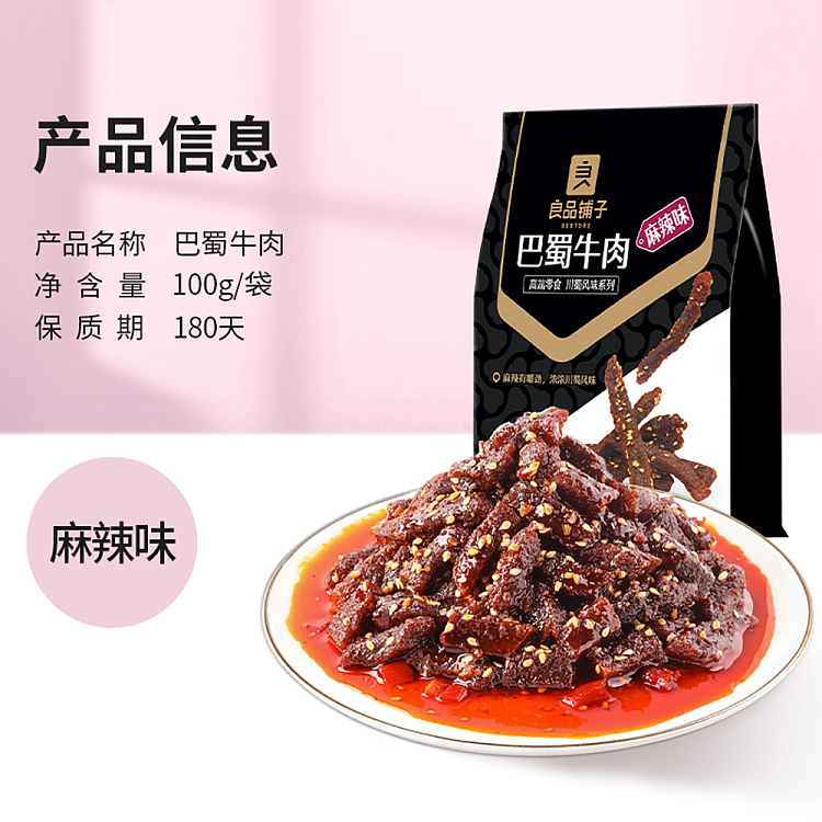 liangpinpuzi-ba-shu-beef-spicy-flavor-100g-4