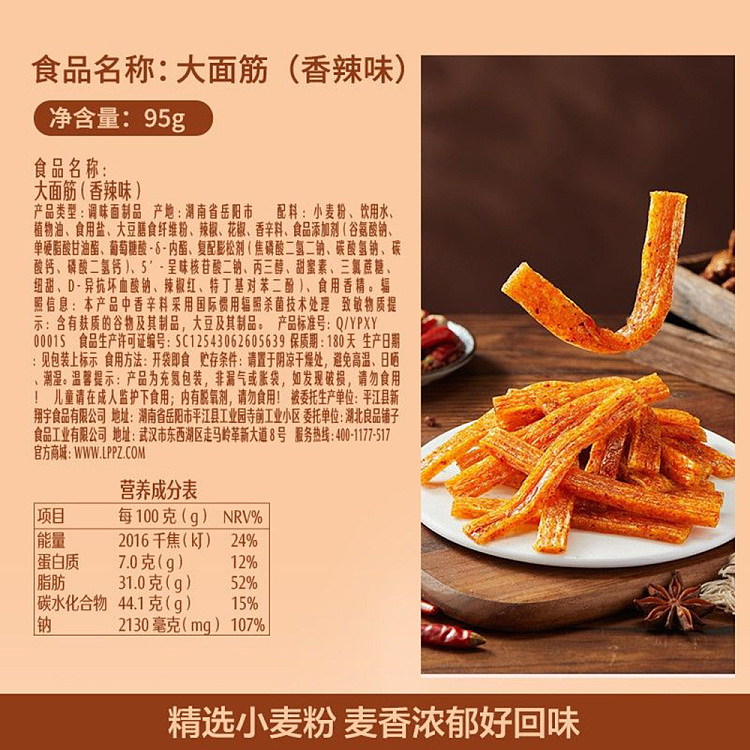 liangpinpuzi-big-gluten-spicy-flavor-95g-4