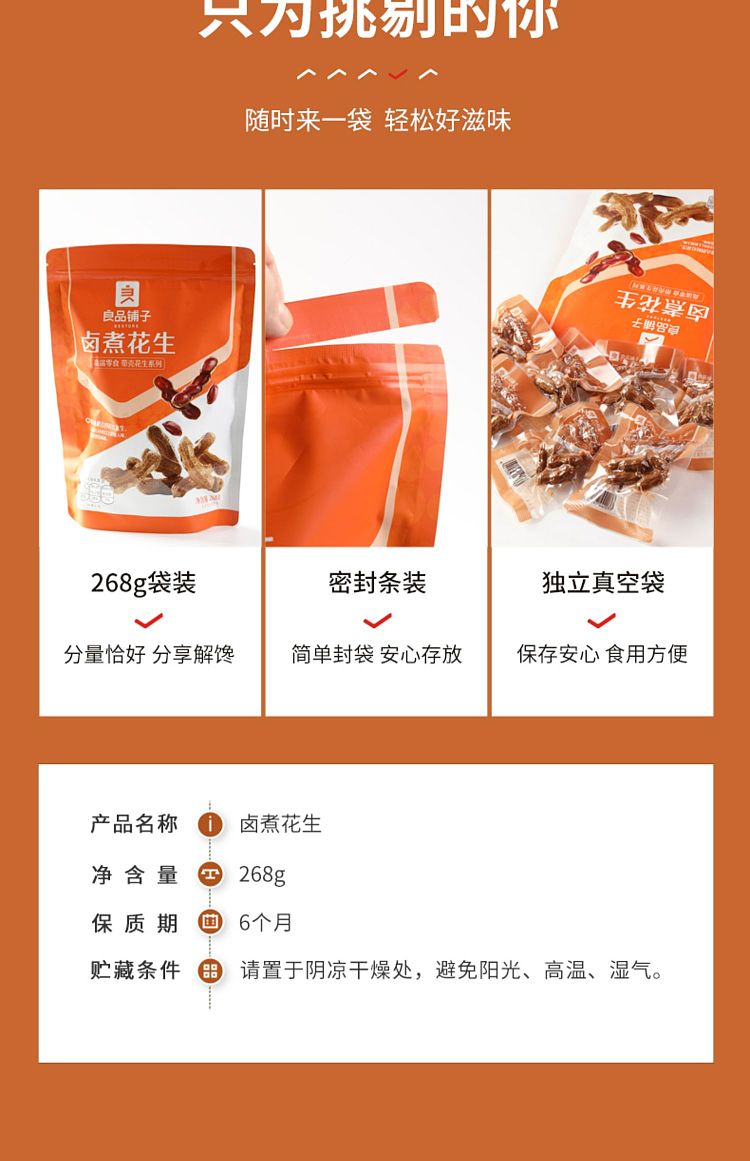 liangpinpuzi-marinated-peanuts-268g-10