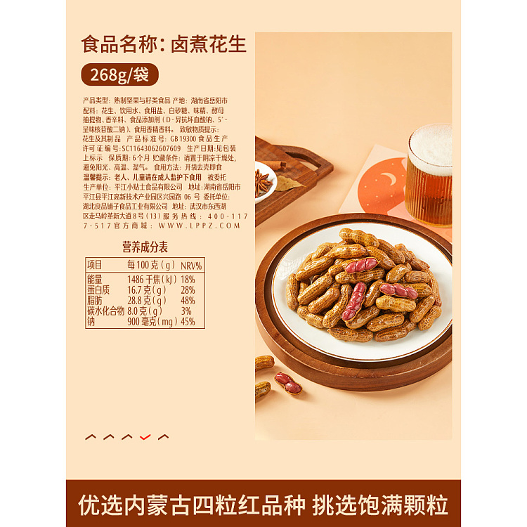 liangpinpuzi-marinated-peanuts-268g-4