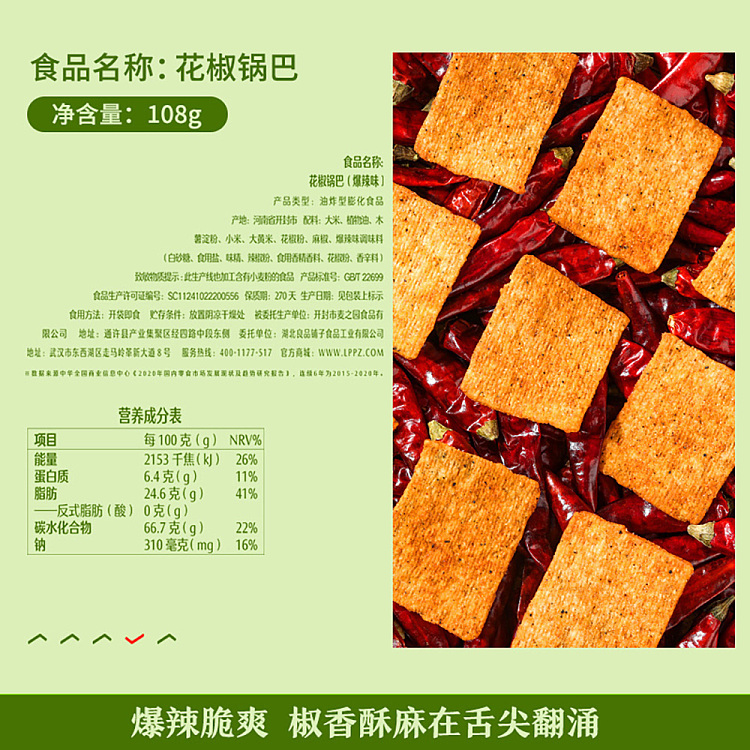liangpinpu-pepper-potpourri-popping-spicy-flavor-108g-4