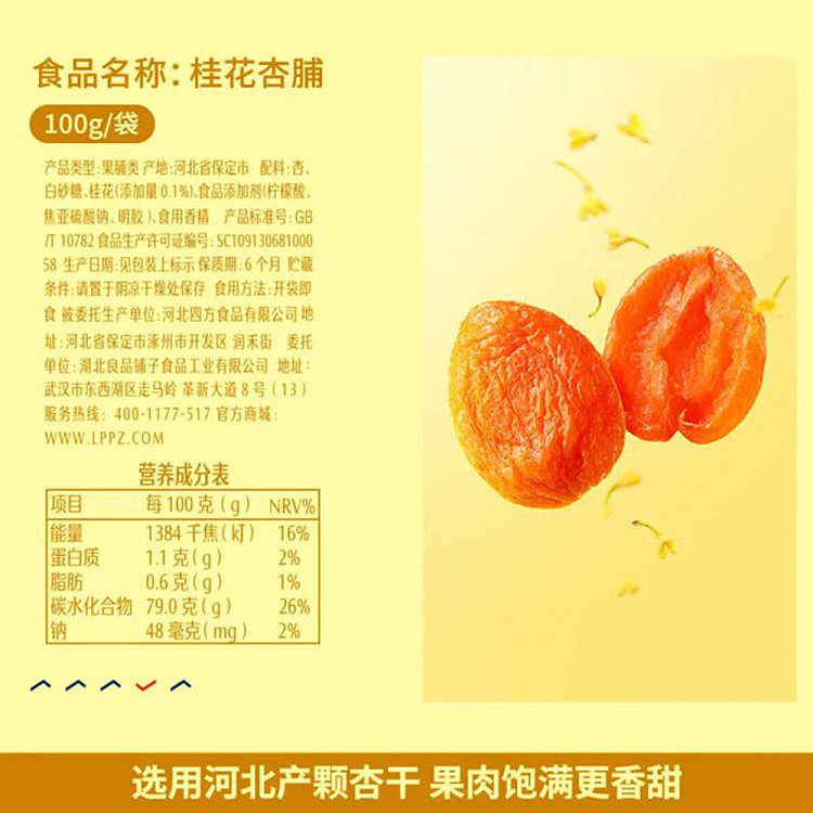 liangpinpuzi-cinnamon-dried-apricots-100g-3