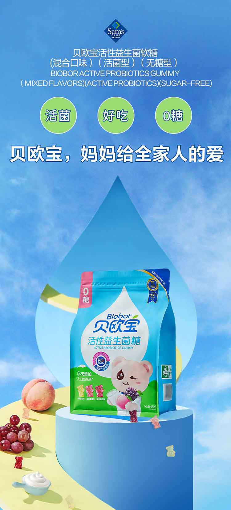 sams-buy-beobao-active-probiotic-gummies-450g-1