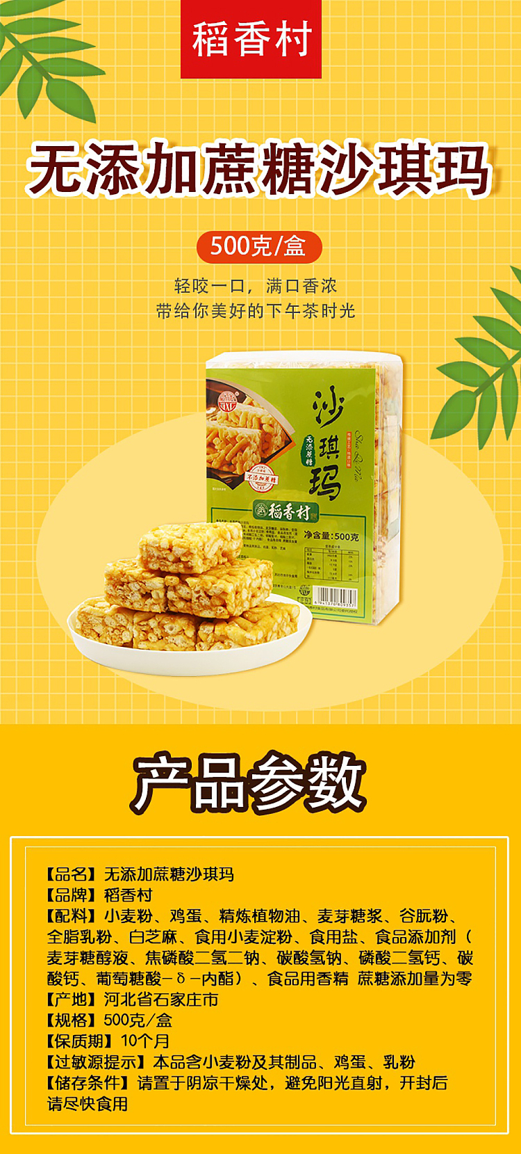 taoxiangcun-shakima-with-0-added-cane-sugar-500g-1