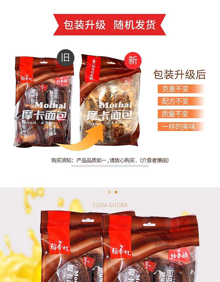 daoxiangcun-mocha-bread-8-pieces-into-408g-1