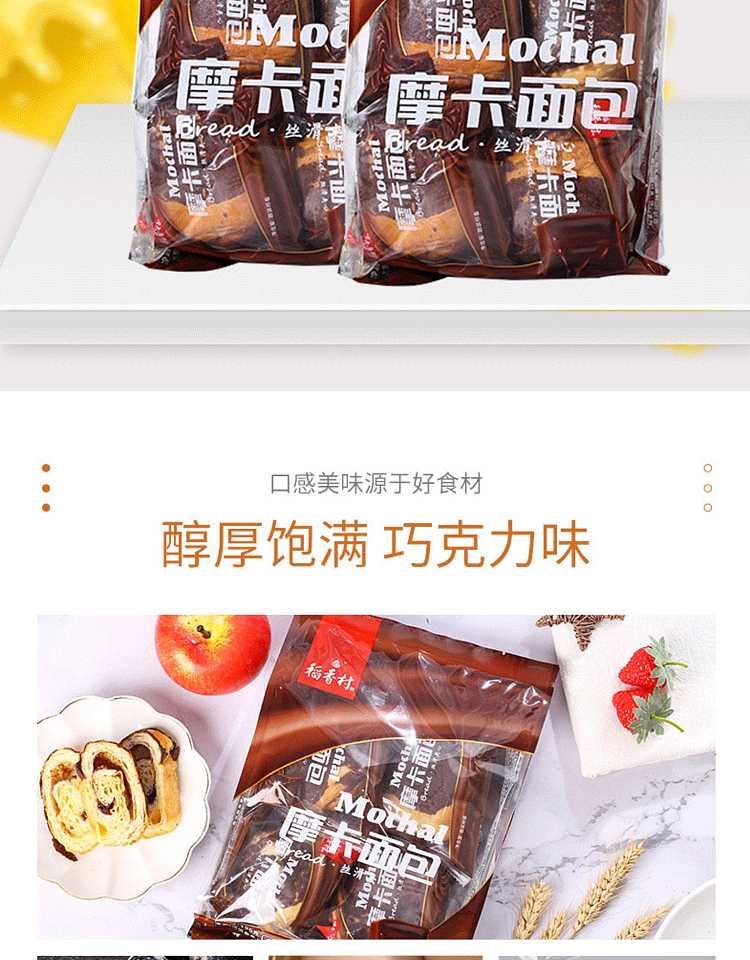 daoxiangcun-mocha-bread-8-pieces-into-408g-2