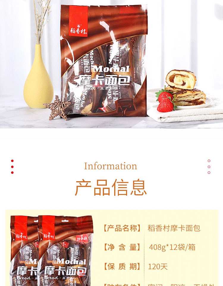 daoxiangcun-mocha-bread-8-pieces-into-408g-4