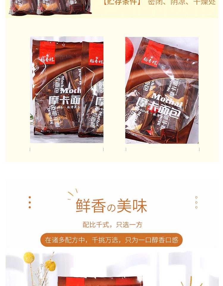 daoxiangcun-mocha-bread-8-pieces-into-408g-5