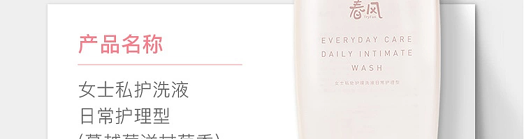 netflix-springtime-feminine-wash-250ml-43