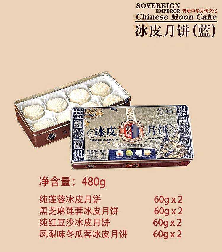 gift-boxhong-kong-emperor-ice-skin-moon-cake-four-flavors-8-pieces-into-480g-1