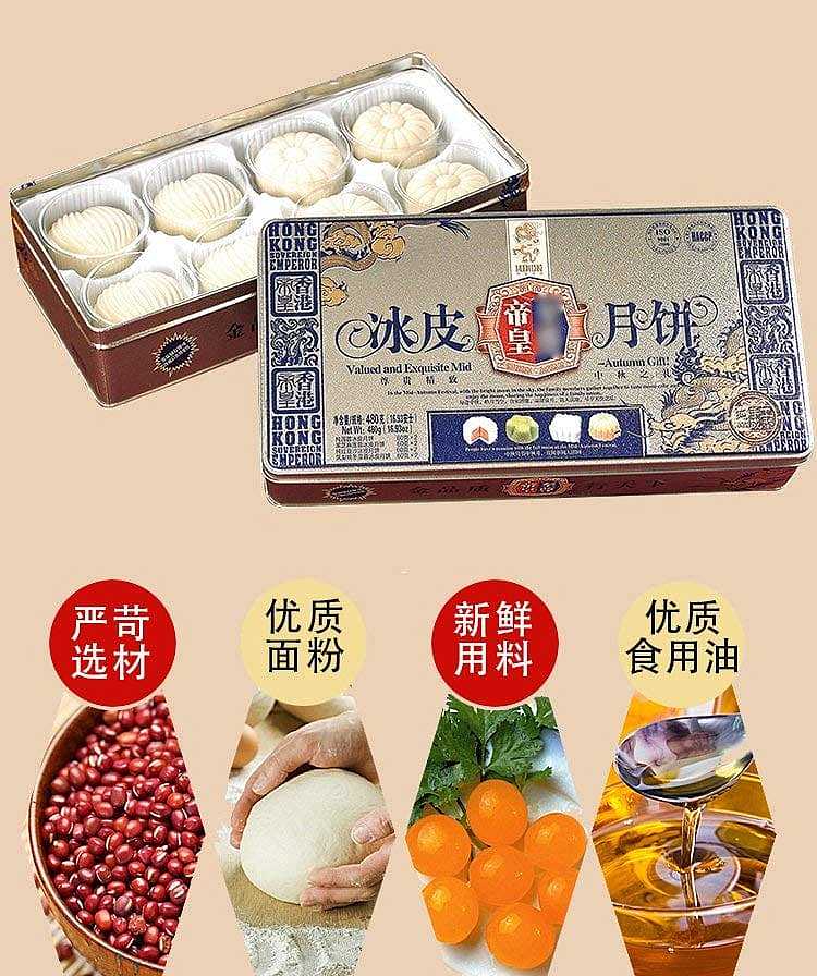 gift-boxhong-kong-emperor-ice-skin-moon-cake-four-flavors-8-pieces-into-480g-2