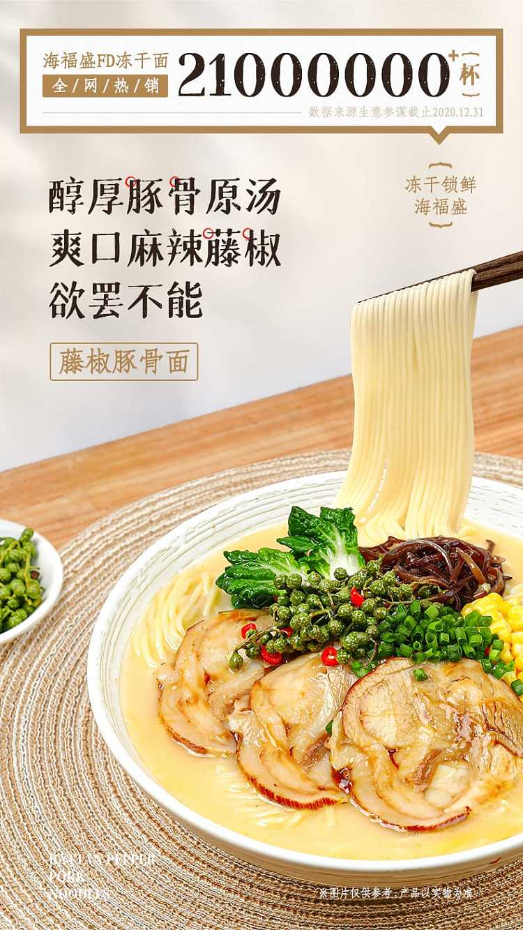 hai-fusheng-pork-bone-noodles-with-garlic-and-pepper-74g-1