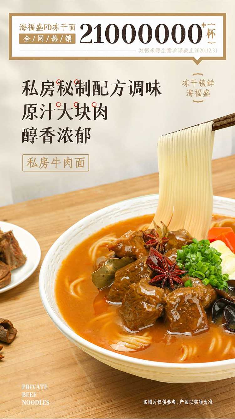 hai-fusheng-private-beef-noodle-64g-1