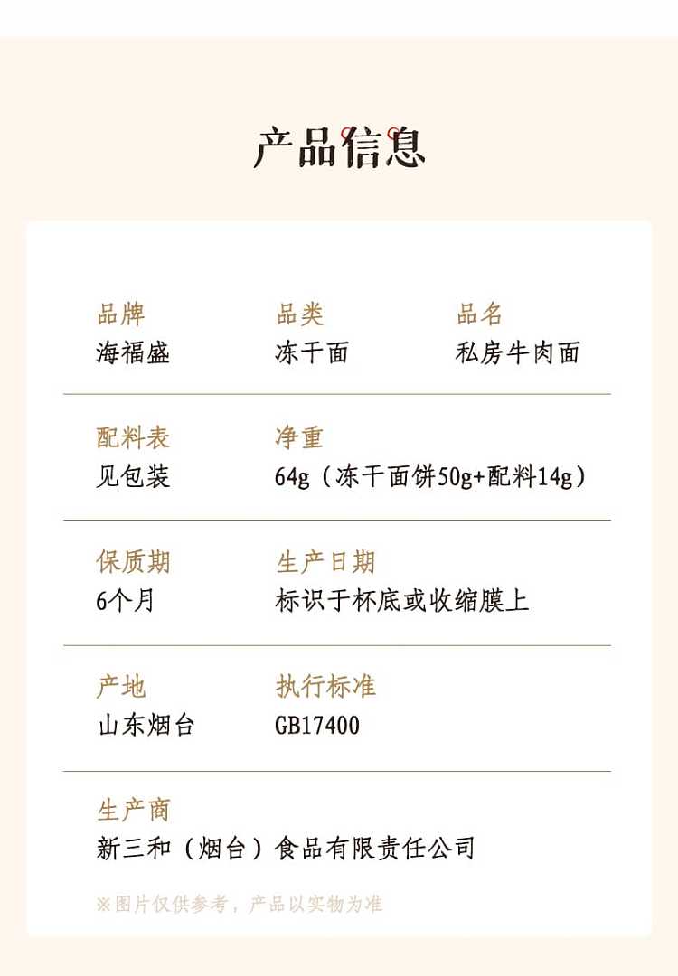hai-fusheng-private-beef-noodle-64g-9