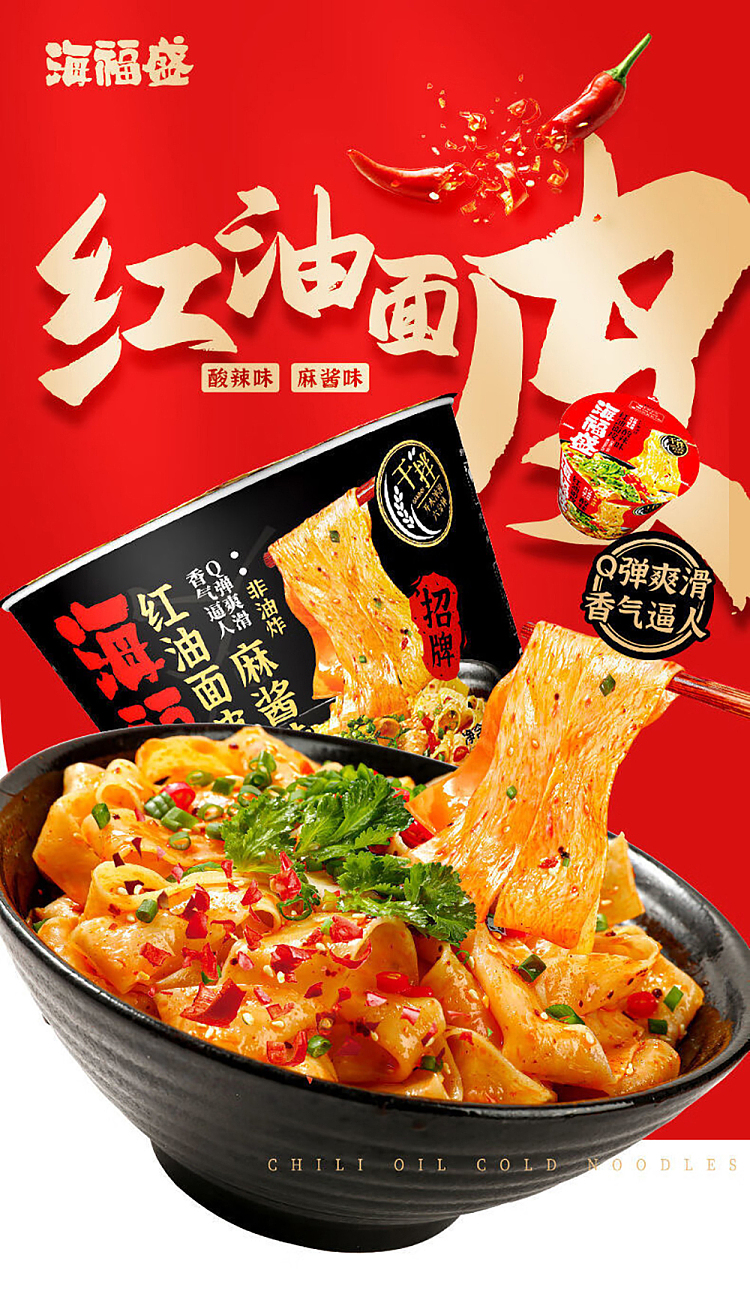 hai-fusheng-red-oil-noodle-skin-hot-sour-flavor-barrel-113g-1