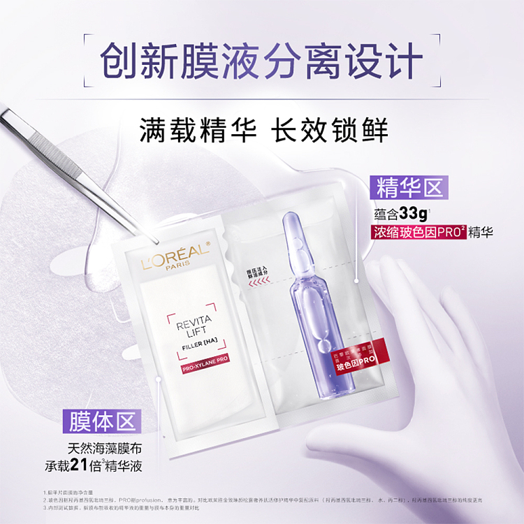 loreal-hyaluronic-acid-hydrating-hyaluronic-acid-mask-33g-2