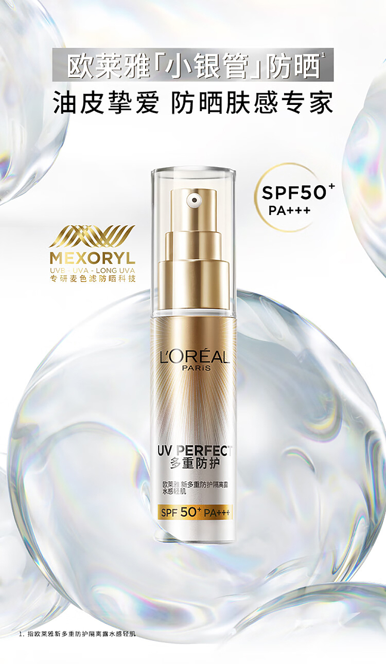 loreal-small-silver-barrel-sunscreen-isolation-spf50pa30ml-1