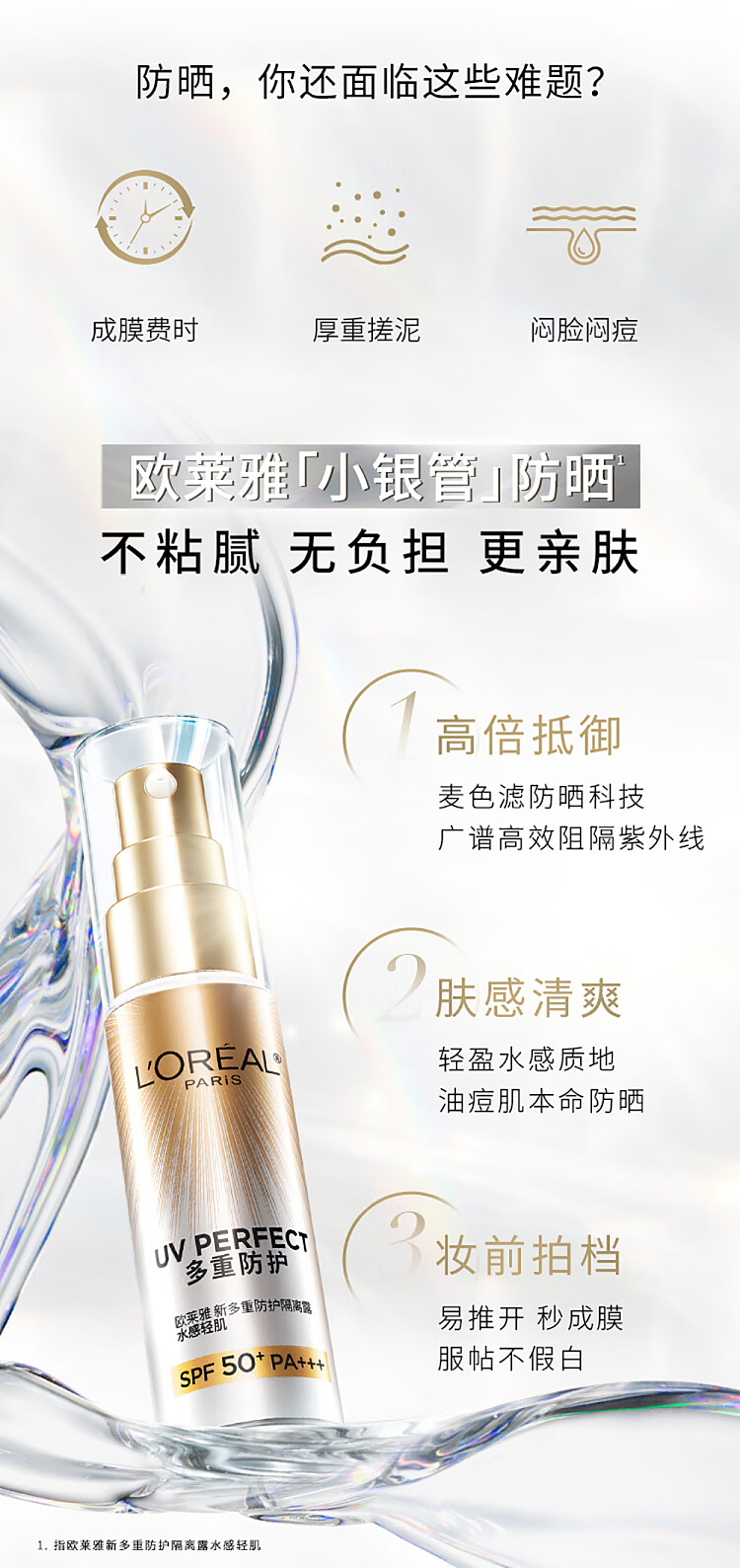 loreal-small-silver-barrel-sunscreen-isolation-spf50pa30ml-2