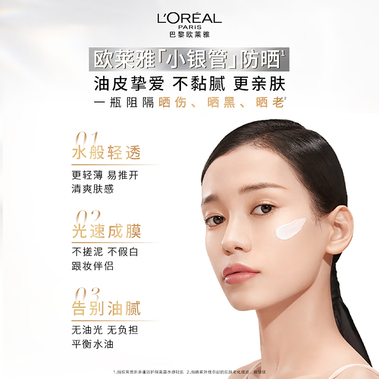 loreal-small-silver-barrel-sunscreen-isolation-spf50pa30ml-3