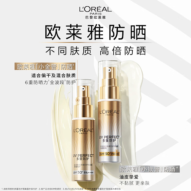 loreal-small-silver-barrel-sunscreen-isolation-spf50pa30ml-4