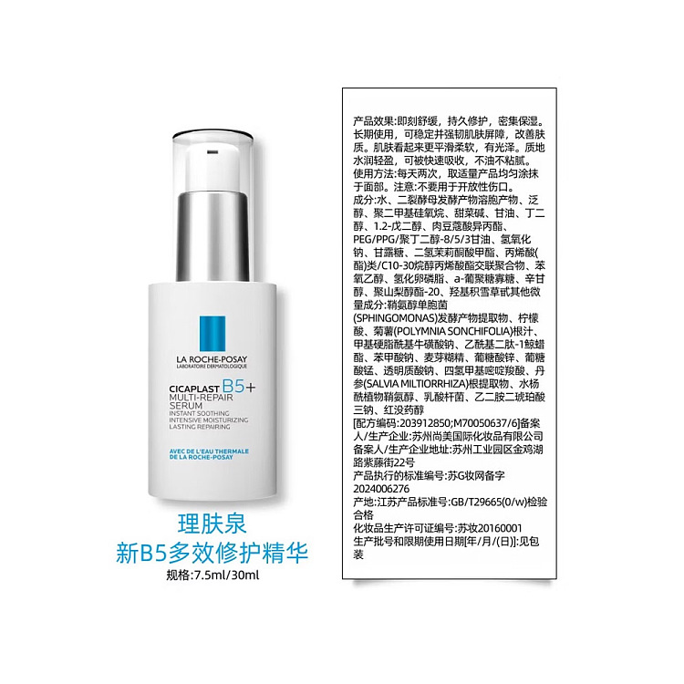 skinquench-super-b5-essence-multi-repair-30ml-6