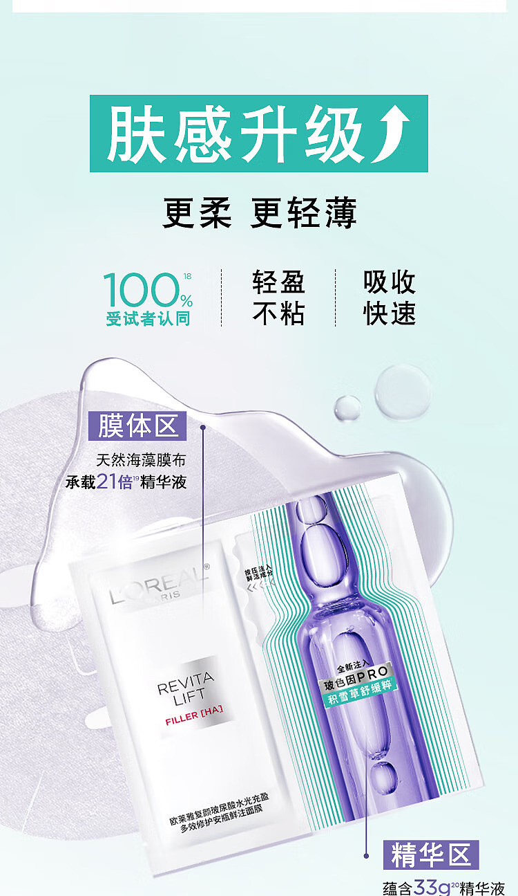 loreal-hyaluronic-acid-b5-ampoule-mask-5pcs-box-1