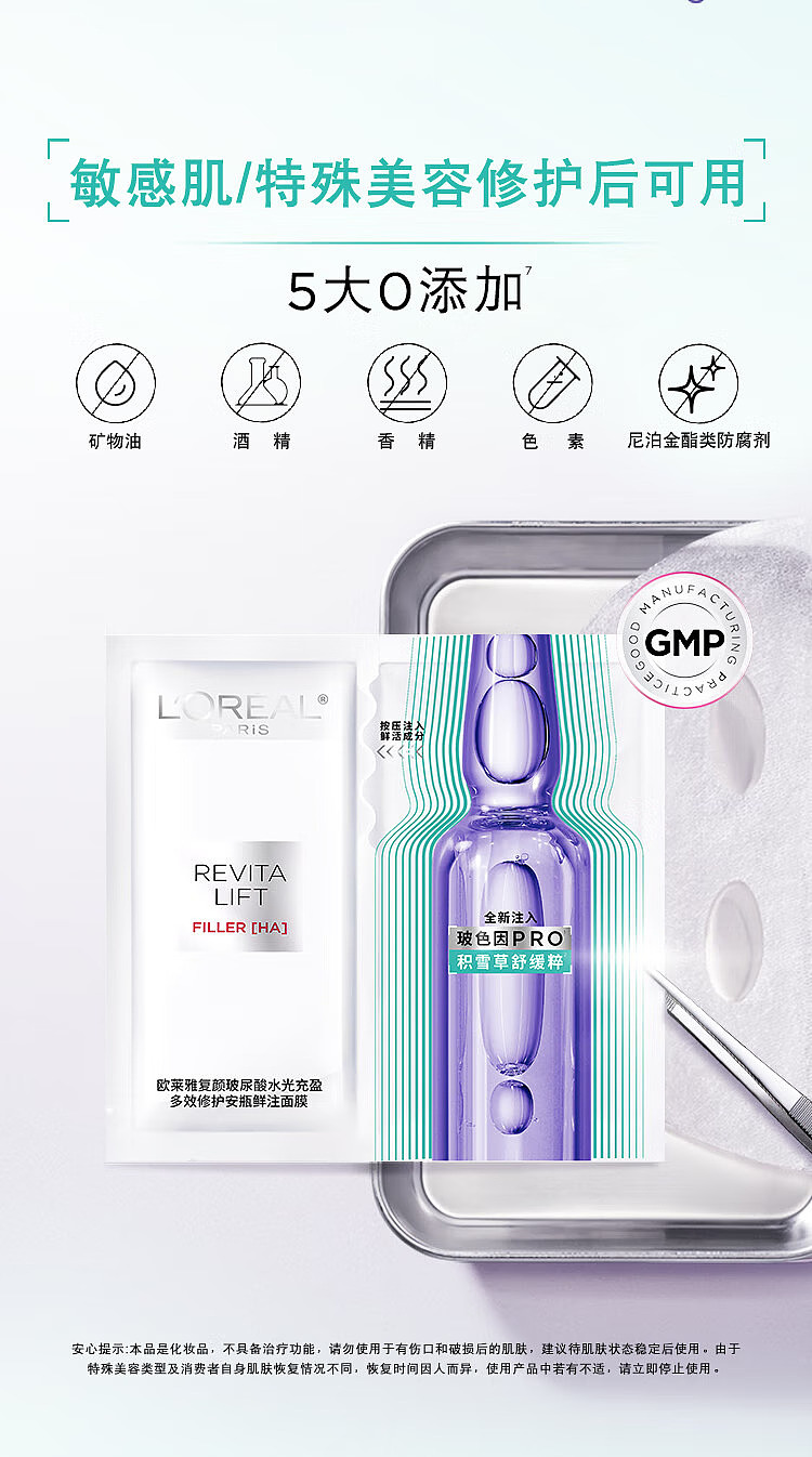 loreal-hyaluronic-acid-b5-ampoule-mask-5pcs-box-4