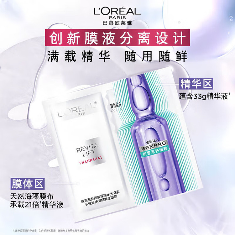 loreal-hyaluronic-acid-b5-ampoule-mask-5pcs-box-3