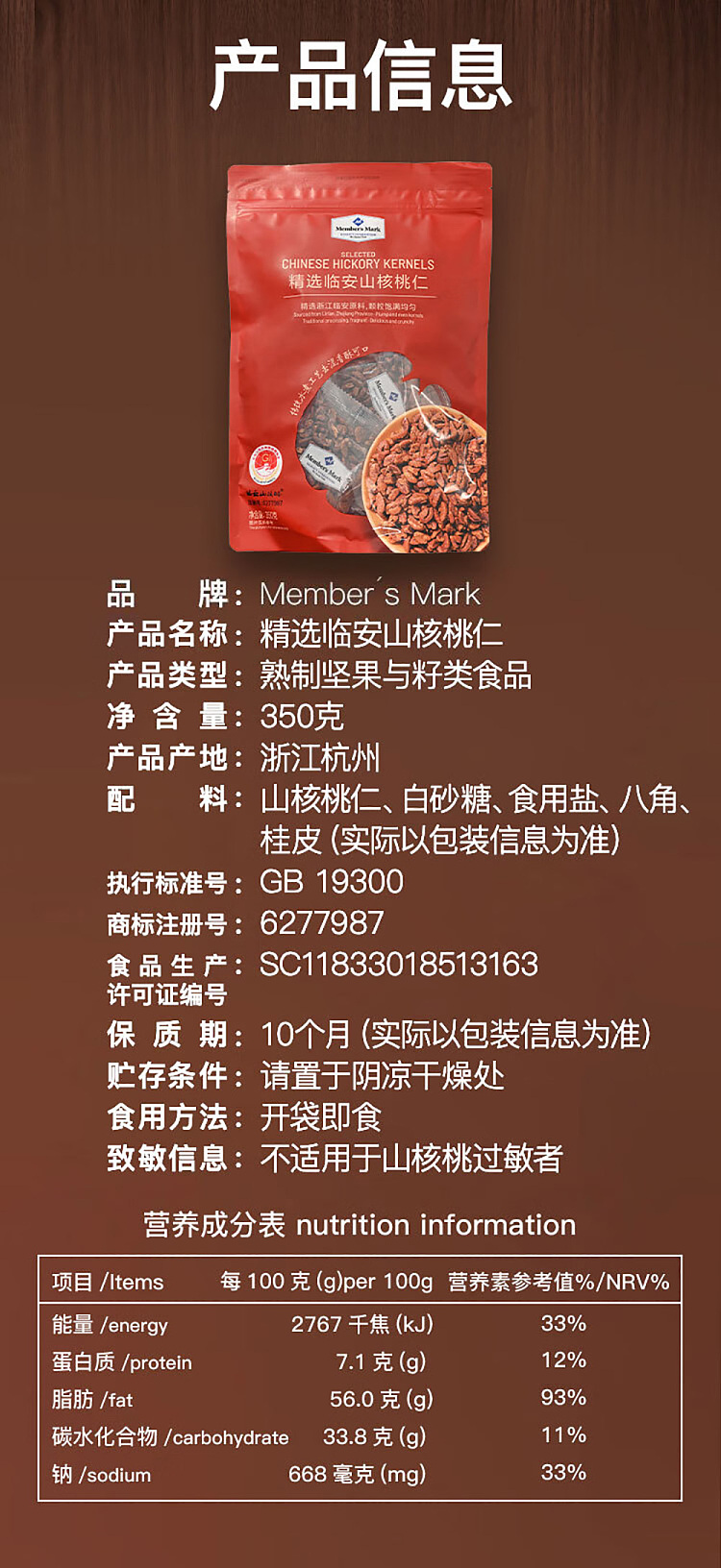 sams-purchase-mm-selected-pecan-kernels-350g-3