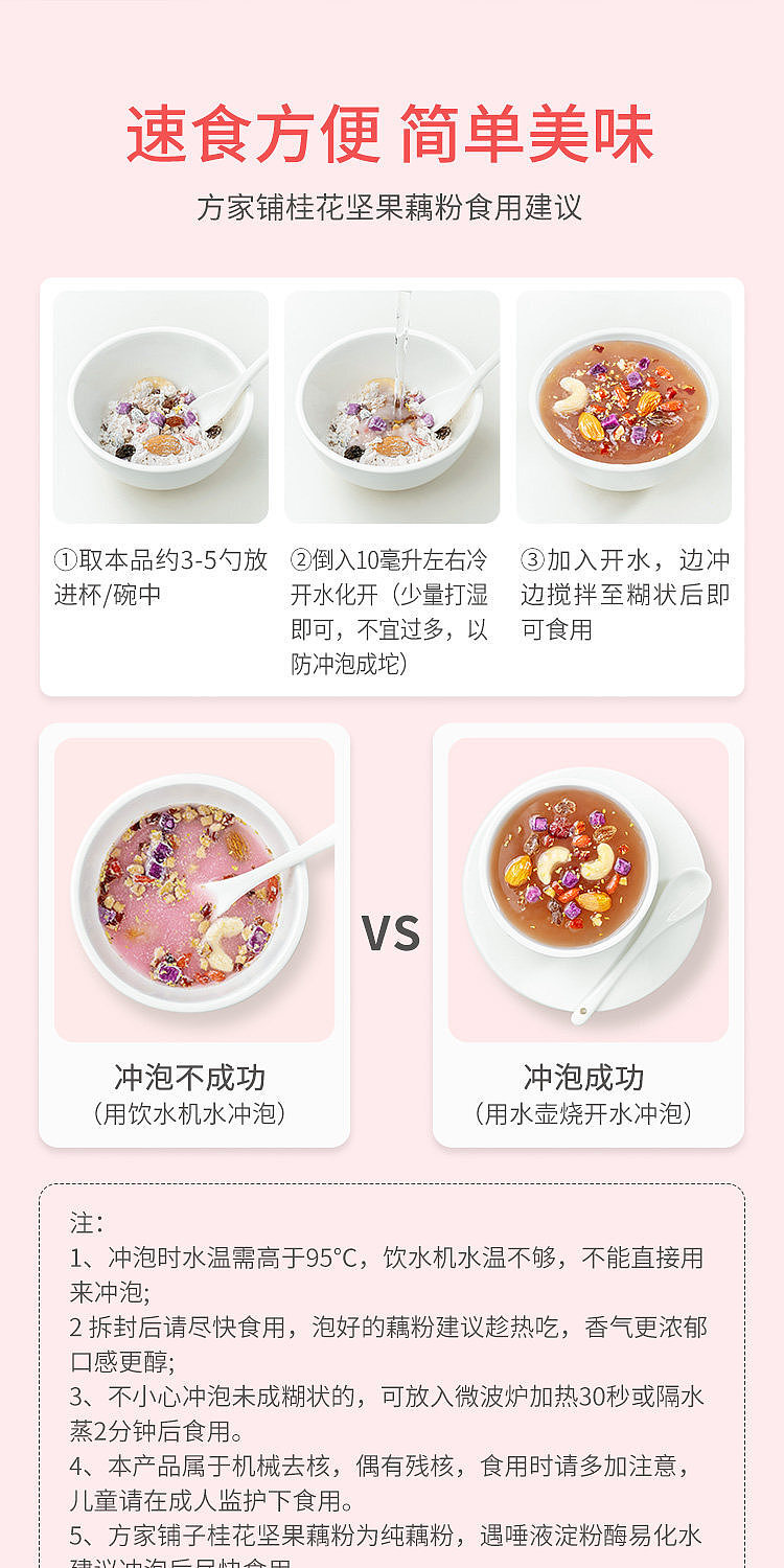 fangjia-shop-osmanthus-and-nut-lotus-root-starch-500g-12