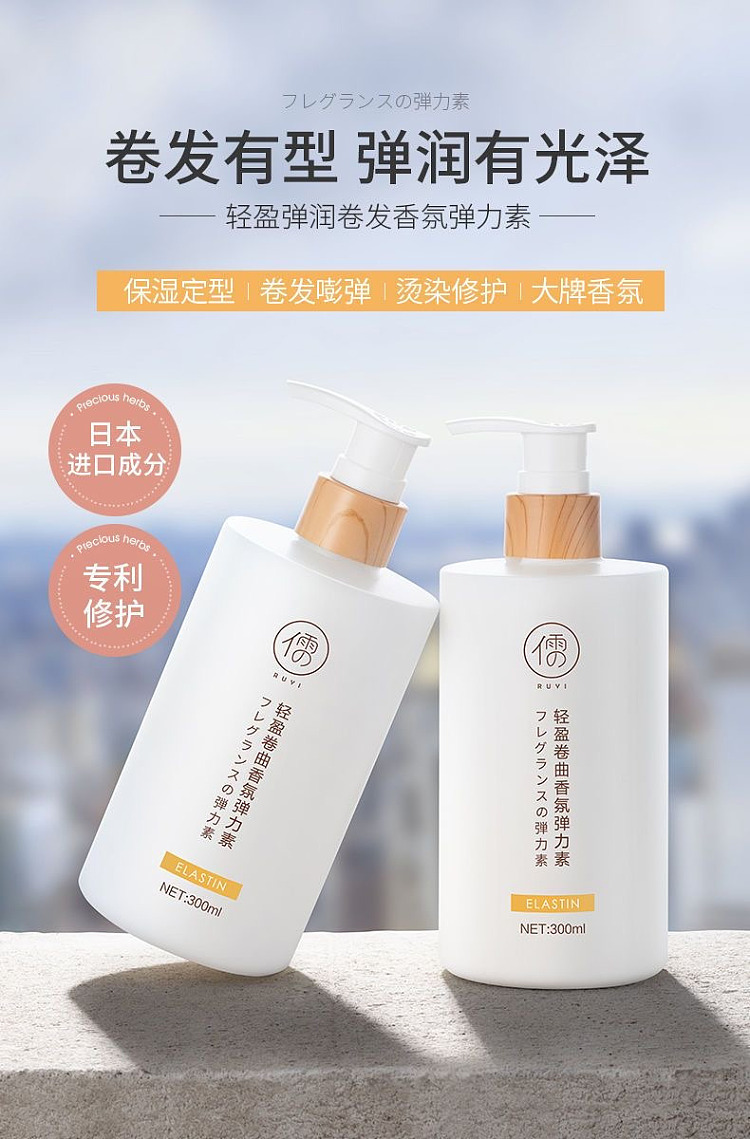 ruyi-light-curl-fragrance-bouncer-300ml-1