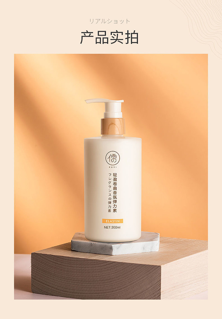 ruyi-light-curl-fragrance-bouncer-300ml-13