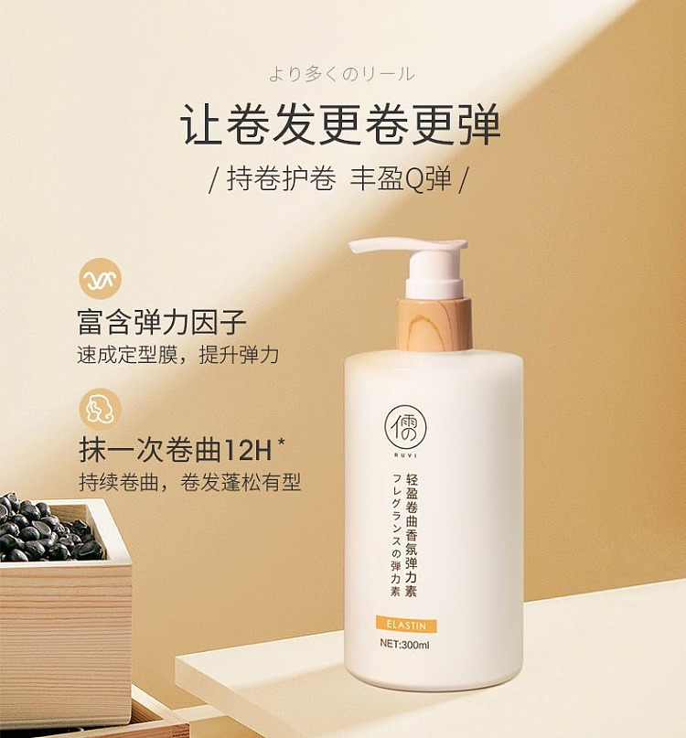 ruyi-light-curl-fragrance-bouncer-300ml-6