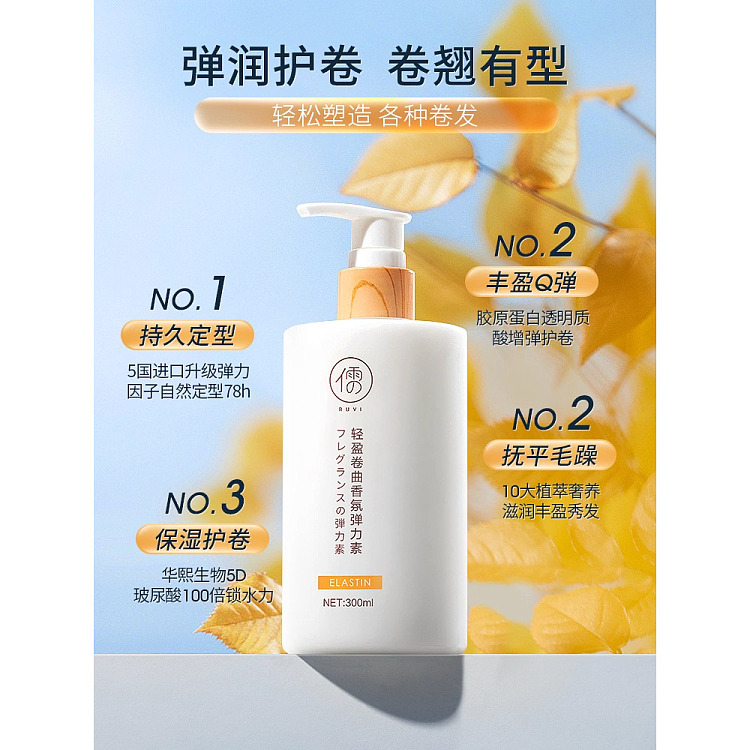 ruyi-light-curl-fragrance-bouncer-300ml-5