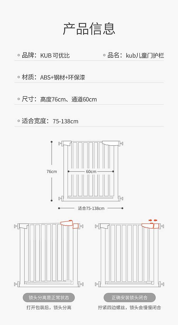 kub-can-ubi-childrens-door-guard-75-82cm-14
