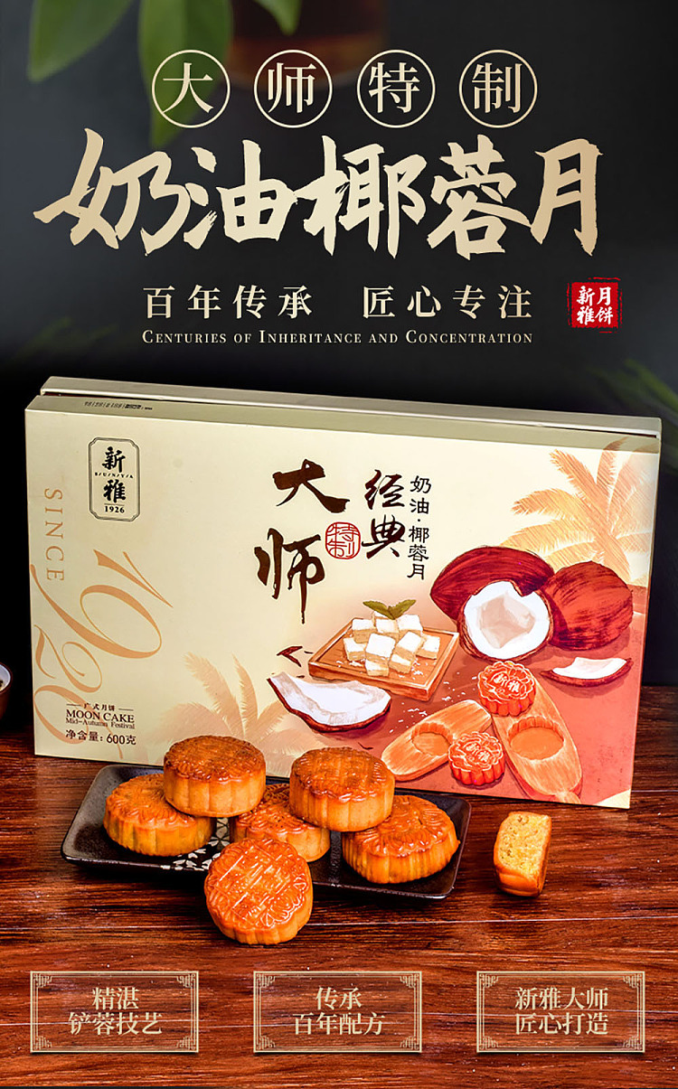 gift-boxxinya-master-special-classic-creamy-coconut-mooncake-8pcs600g-1